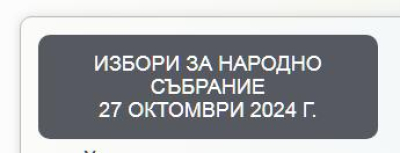 ПУБЛИЧЕН РЕГИСТЪР НА КАНДИДАТИТЕ ЗА НАРОДНИ ПРЕДСТАВИТЕЛИ В 31 МИР