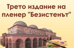 От община Ямбол съобщиха, че /пускаме го защото няма да бъде в сградата!/