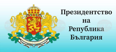 Прессекретариат на президента: Президентът ще посети засегнатата от пожари Община Болярово