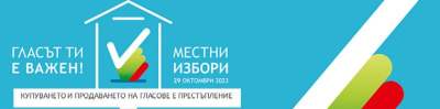 Полит. формациите и листите им с кандидати за  съветници в община Ямбол